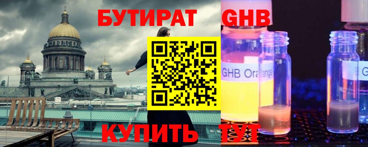 БУТИРАТ Butirat Пугачёв