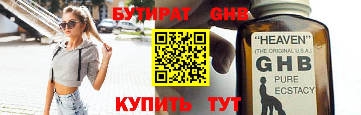 БУТИРАТ BDO 33%  Вход с VPN  Пугачёв 
