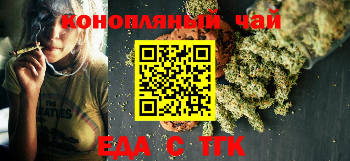 Еда ТГК конопля  Вход с VPN  Пугачёв 