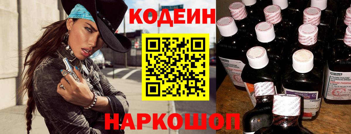 Пугачёв  Codein Purple Drank  Вход с VPN 