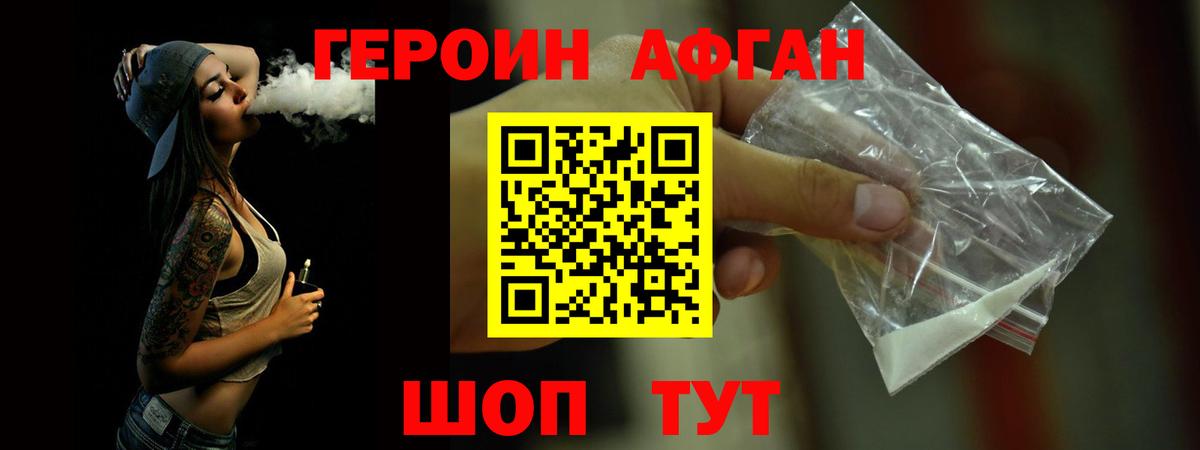 ГЕРОИН афганец Пугачёв